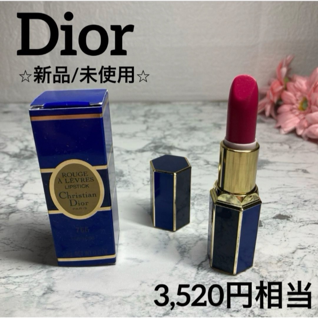 Christian Dior(クリスチャンディオール)の【ディオール✨口紅❤︎新品/未使用】ルージュアレーヴェル766 ハイビスカス コスメ/美容のベースメイク/化粧品(口紅)の商品写真