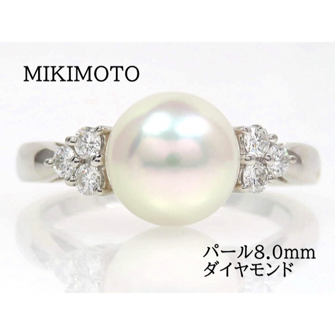 MIKIMOTO(ミキモト)のあず様専用MIKIMOTO Pt950 パール8.0mm ダイヤモンド リング レディースのアクセサリー(リング(指輪))の商品写真