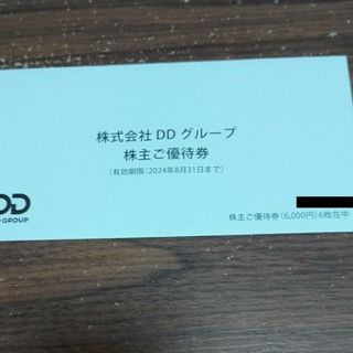 DDホールディングス　株主優待券　6000円分(レストラン/食事券)