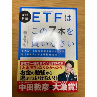 ＥＴＦはこの７本を買いなさい