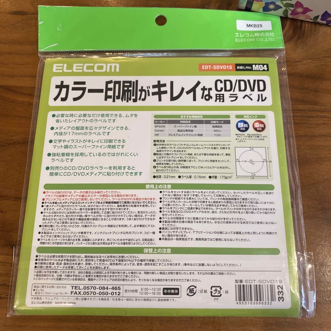 エレコム スーパーファイン CD／DVDラベル EDT-SDVD1S(20枚入) インテリア/住まい/日用品のオフィス用品(オフィス用品一般)の商品写真