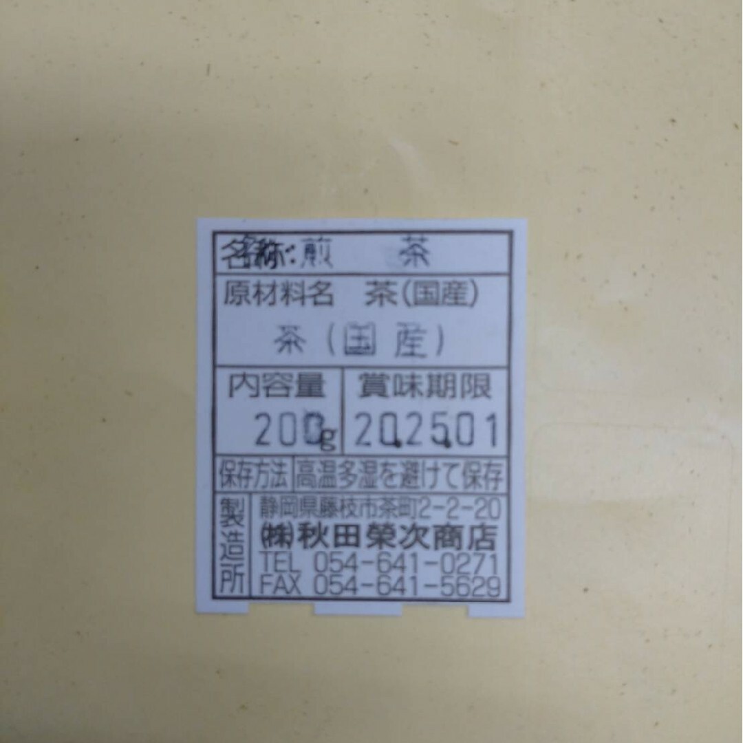 静岡茶　深蒸し茶200g4袋 日本茶緑茶煎茶 食品/飲料/酒の飲料(茶)の商品写真