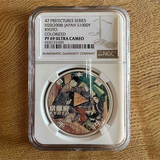 NGC 地方自治法施行六十周年記念 京都府 千円銀貨 プルーフ貨幣 PF 69(貨幣)