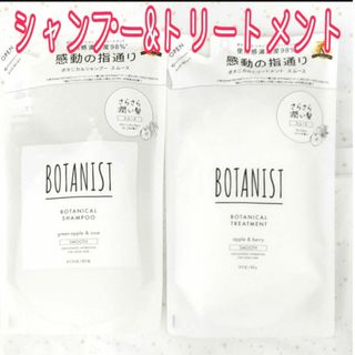 ボタニスト(BOTANIST)のボタニスト ボタニカルシャンプー&トリートメント スムース 詰め替え 計2袋(シャンプー)