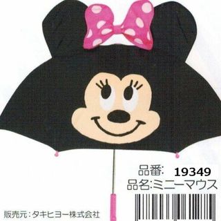 ●子供用耳付き傘・ミニーマウス・雨の日が楽しくなりそう・新品・未使用品●(傘)