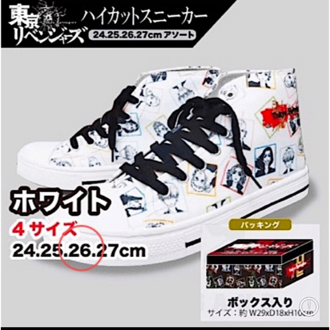 東京リベンジャーズ ハイカットスニーカー【ホワイト 26cm】 メンズの靴/シューズ(スニーカー)の商品写真