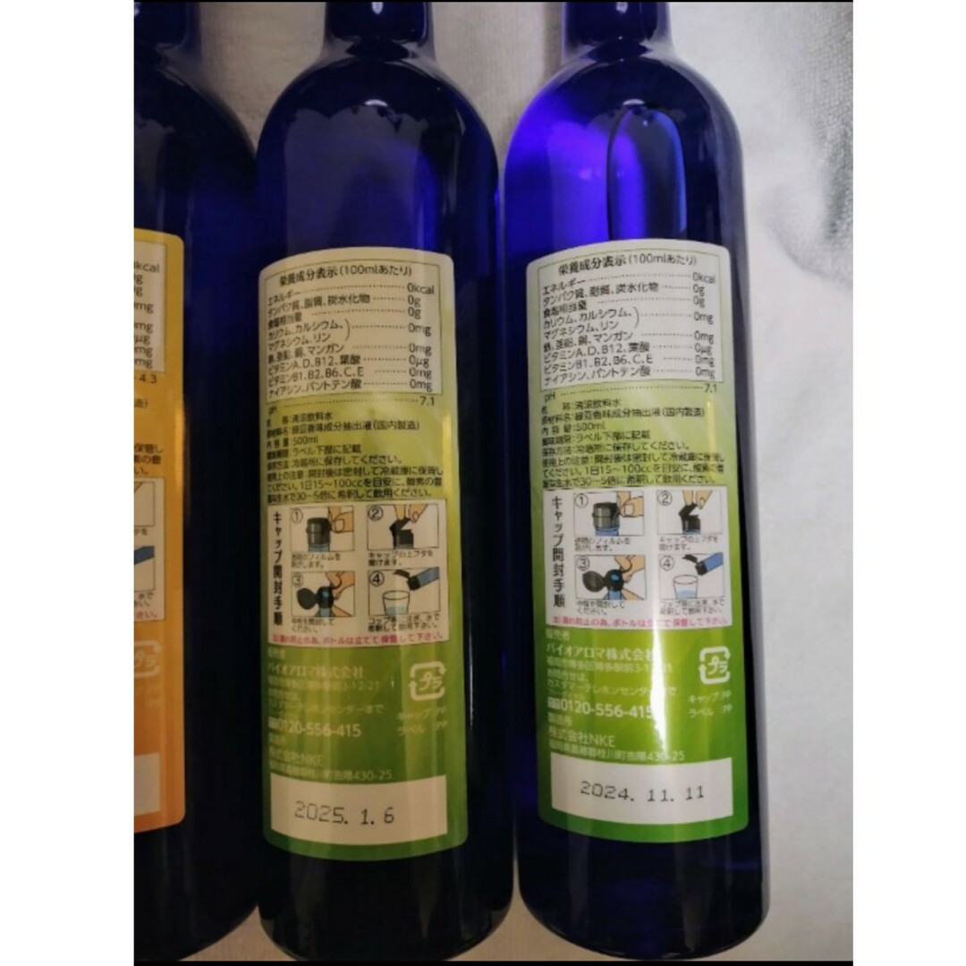 Bio Aroma バイオアロマ 緑豆 夏白菊 500ml×5