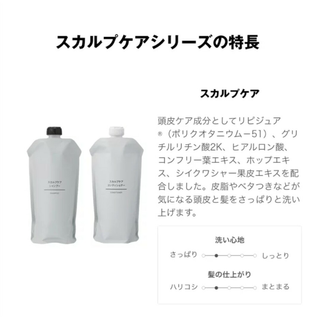 MUJI (無印良品)(ムジルシリョウヒン)の無印良品　スカルプケア　シャンプー　コンディショナー コスメ/美容のヘアケア/スタイリング(シャンプー/コンディショナーセット)の商品写真