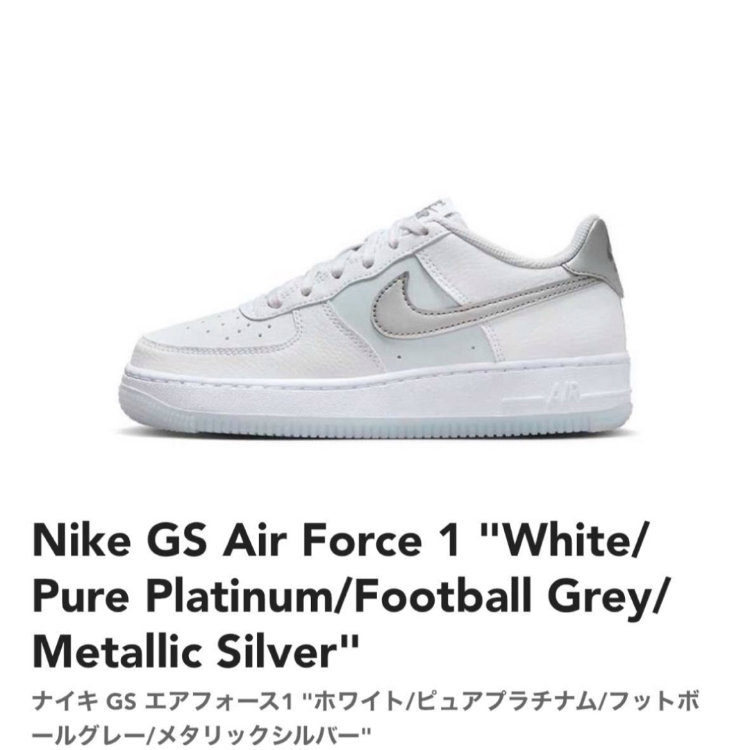 NIKE(ナイキ)の訳アリ特別価格【新品】NIKE GS AIR FORCE1　シルバー　ホワイト レディースの靴/シューズ(スニーカー)の商品写真