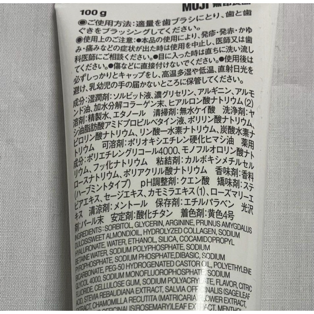 MUJI (無印良品)(ムジルシリョウヒン)の♥️新品未使用♥️無印良品♥️薬用ホワイトニング歯磨き粉♥️品薄♥️完売♥️ コスメ/美容のオーラルケア(歯磨き粉)の商品写真