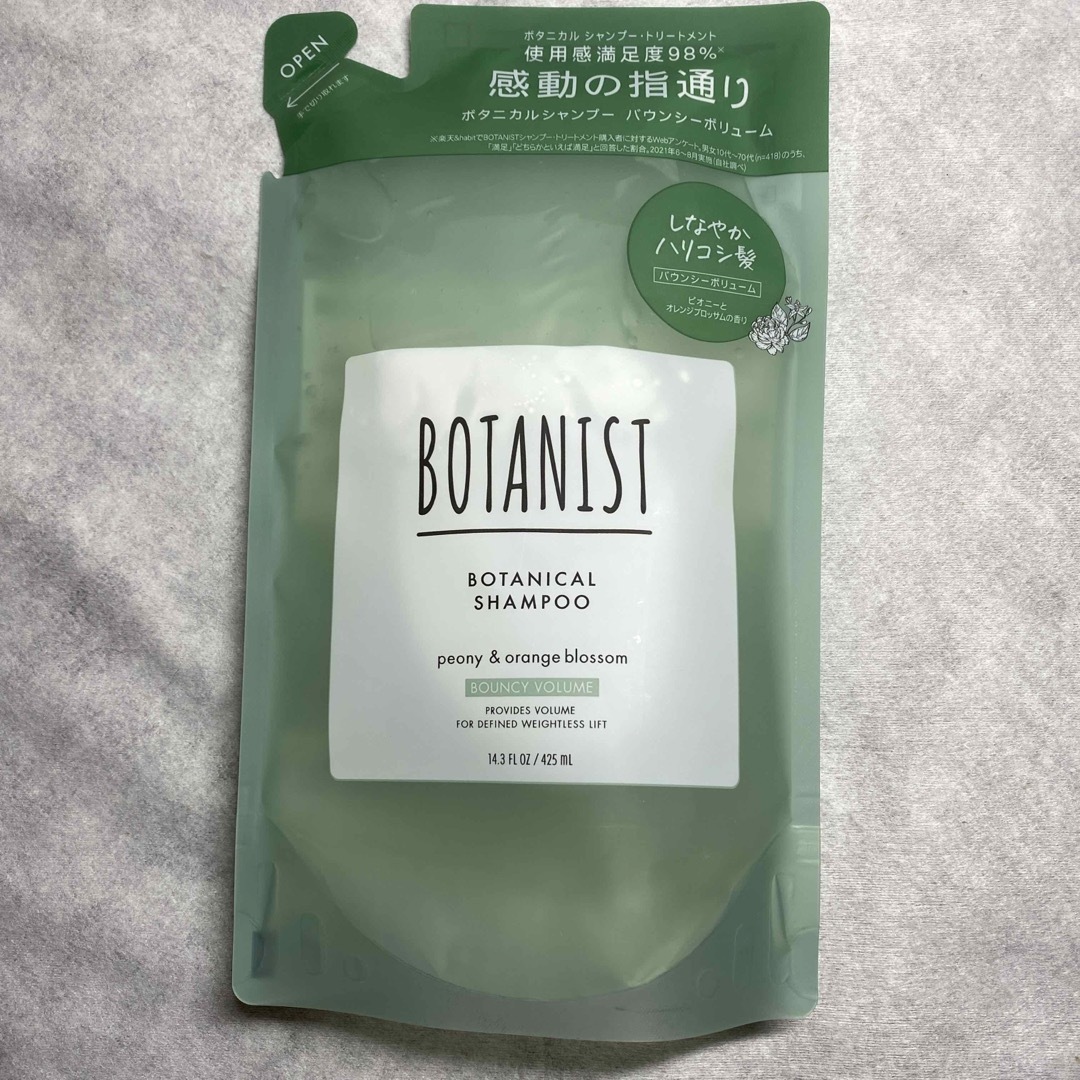 BOTANIST(ボタニスト)のBOTANIST ボタニスト  ボタニカル　バウンシーボリューム　2個セット コスメ/美容のヘアケア/スタイリング(シャンプー)の商品写真