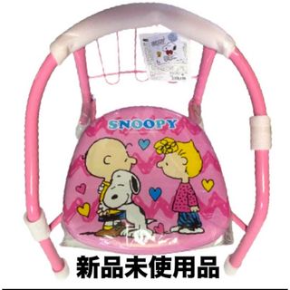 ピーナッツ(PEANUTS)の【新品未使用品】 スヌーピ豆椅子 スヌーピー ベビーチェア【ピンク】(その他)