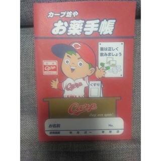 広島カープお薬手帳(応援グッズ)