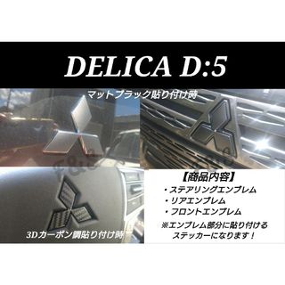 三菱 - 5種類から選択♪ 新型 デリカ D:5 スライドドア レールカバーの