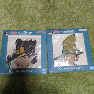 ジョジョ(JOJO)のジョジョ　一番くじ　K賞　ラバーコレクション　２個セット(キャラクターグッズ)