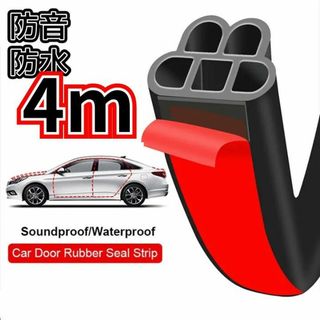 車用ドアモールテープ不要で風切り音を静音防音遮音汎用効果的に防止4Mドア2枚分(車内アクセサリ)