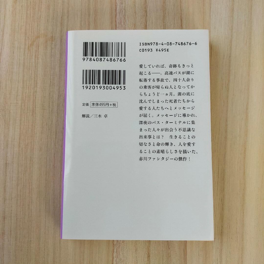 2冊おまとめ 舞姫 森鴎外 ・ 午前０時の忘れもの 赤川次郎 エンタメ/ホビーの本(文学/小説)の商品写真