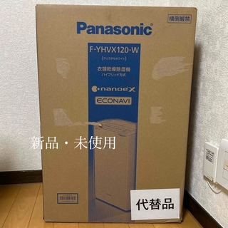 パナソニック(Panasonic)のPanasonic パナソニック 衣類乾燥除湿機 F-YHVX120-W(衣類乾燥機)