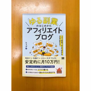 ゆる副業アフィリエイト(ビジネス/経済)