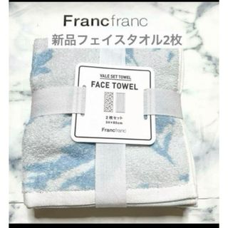 フランフラン(Francfranc)の新品　フランフラン　フェイスタオル　ブルー　フラワー　ボタニカル　2枚　タオル(タオル/バス用品)