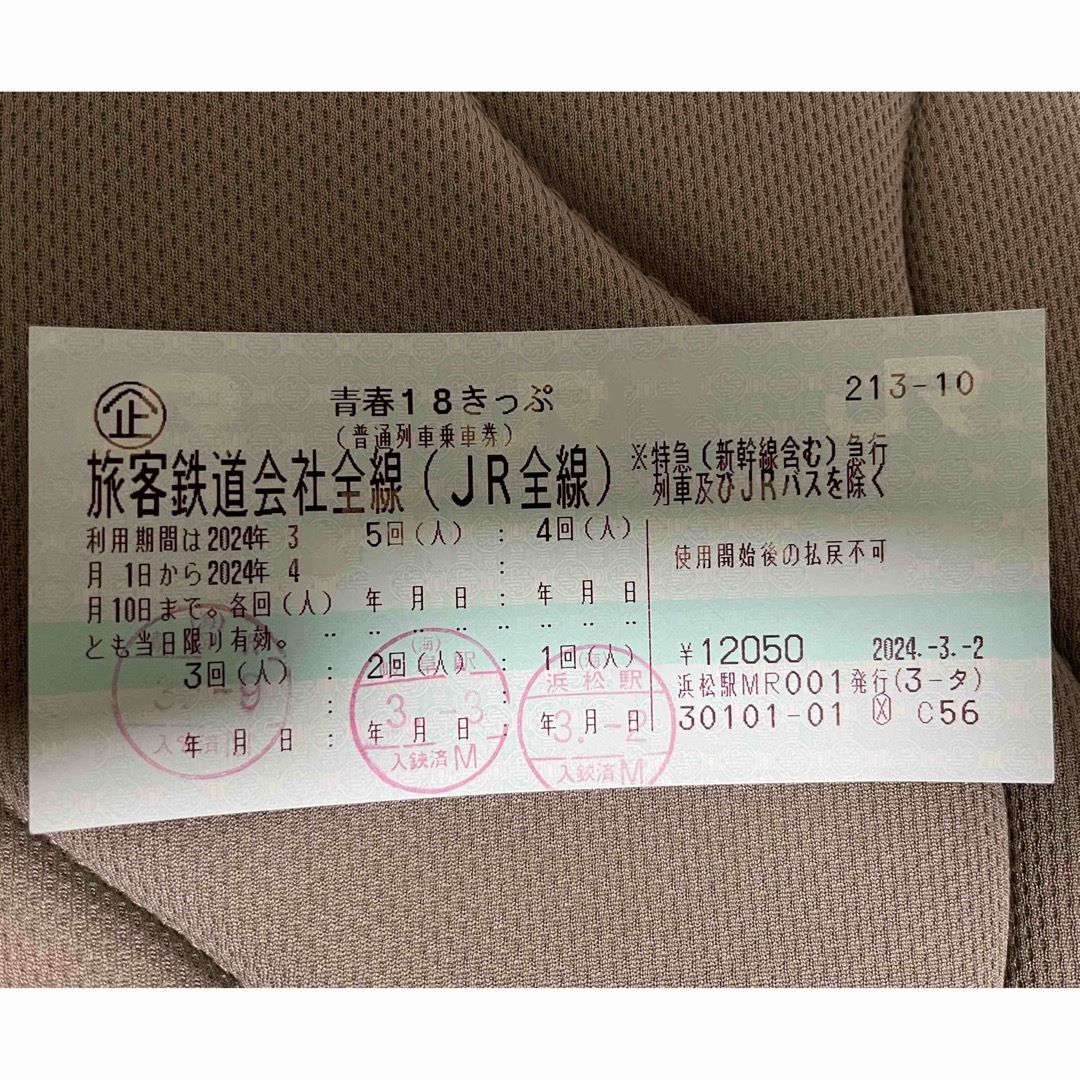 JR(ジェイアール)の青春18きっぷ　2回分　JR チケットの乗車券/交通券(鉄道乗車券)の商品写真