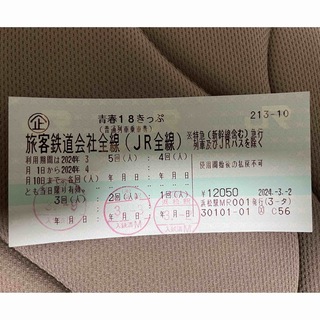 ジェイアール(JR)の青春18きっぷ　2回分　JR(鉄道乗車券)