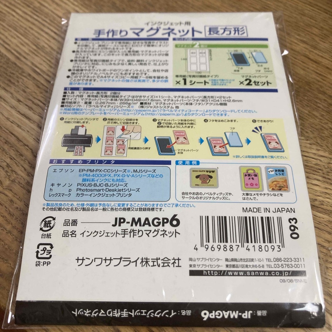 サンワサプライ インクジェット手作りマグネット JP-MAGP6(2コ分) インテリア/住まい/日用品のオフィス用品(その他)の商品写真