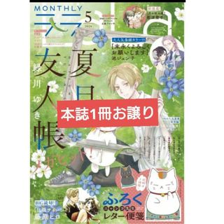 ハクセンシャ(白泉社)のLaLa 2024年 5月号 本誌1冊お譲り(少女漫画)