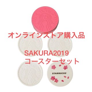 Starbucks Coffee - スターバックス SAKURA2019コースターセット(4枚入り)