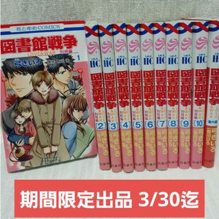 ハクセンシャ(白泉社)の図書館戦争 別冊編 番外編 全巻 弓きいろ 有川浩 有川ひろ(少女漫画)