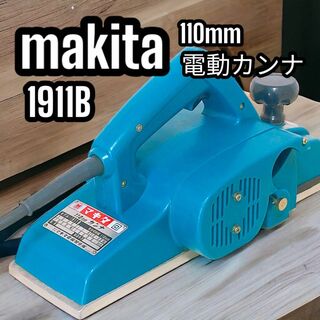 マキタ(Makita)のマキタ 110mm 電気カンナ 1911B 電動工具 日曜大工 DIY 簡単操作(その他)