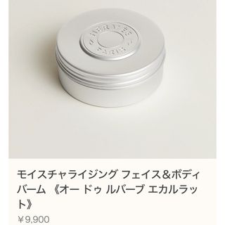 HERMES(ボディクリーム)のフリマアイテム一覧 HERMES(ボディクリーム)のフリマアイテム一覧