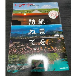 ドライブぴあ(地図/旅行ガイド)