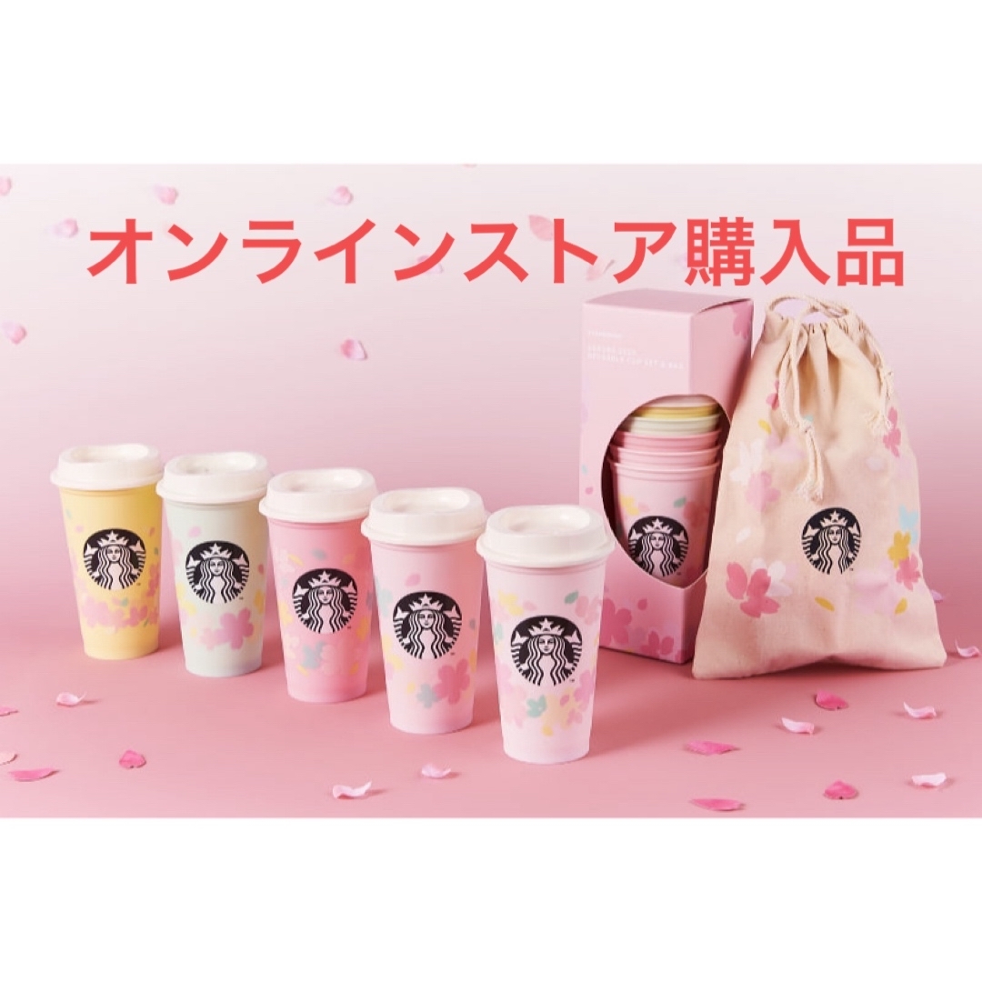 Starbucks Coffee(スターバックスコーヒー)のスターバックス SAKURA2020リユーザブルカップ473ｍlセット＆バッグ インテリア/住まい/日用品のキッチン/食器(グラス/カップ)の商品写真