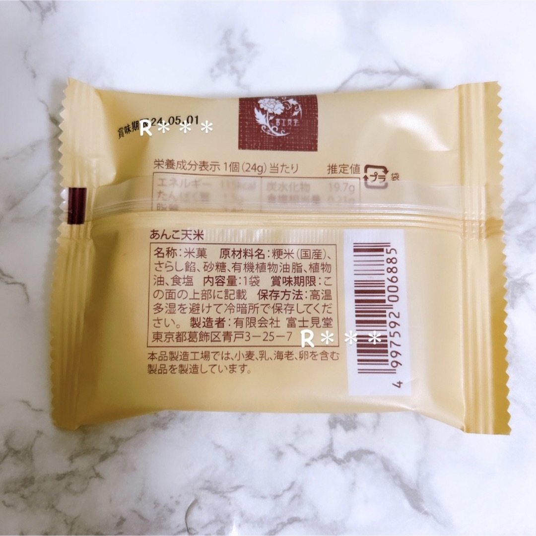 ＊富士見堂 あんこ天米 8枚＊  食品/飲料/酒の食品(菓子/デザート)の商品写真