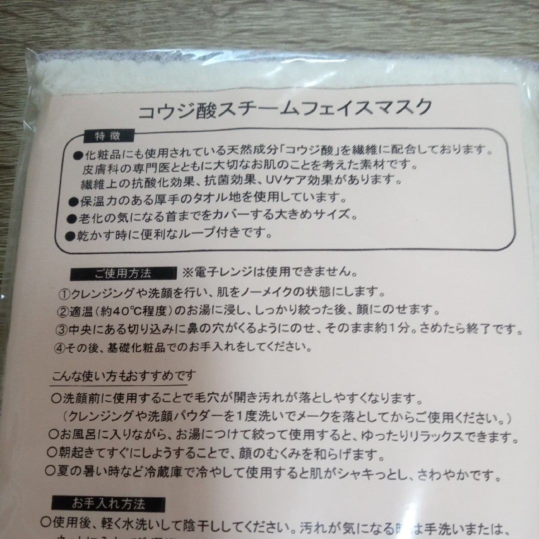 コウジ酸スチームフェイスマスク　タオル コスメ/美容のスキンケア/基礎化粧品(パック/フェイスマスク)の商品写真