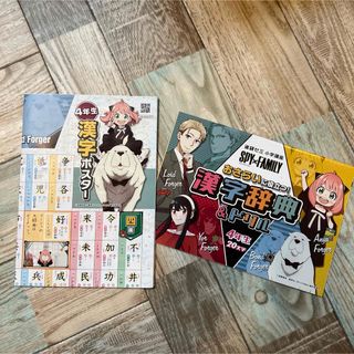 チャレンジ小4 スパイファミリー漢字ポスター(語学/参考書)