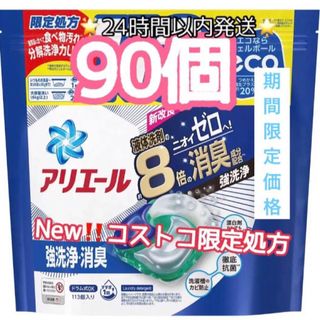 コストコ - Newコストコ限定処方 アリエール ジェルボール4D 8倍消臭　詰め替え 90個