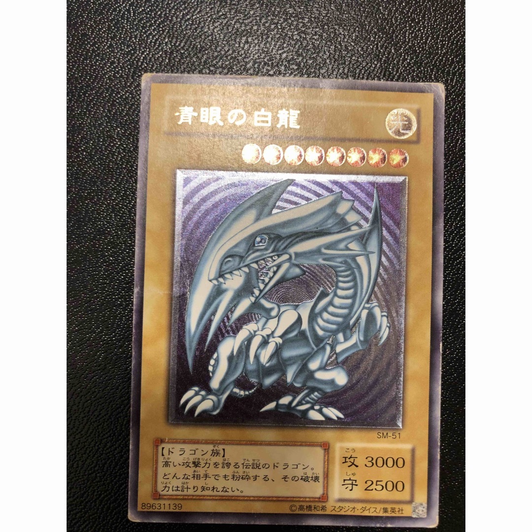 青眼の白龍 SM レリーフ 2期 1枚 シングルカード 青眼の白龍 SM レリーフ 2期 1枚 シングルカード