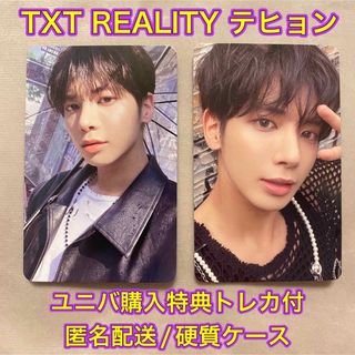 トゥモローバイトゥギャザー(TOMORROW X TOGETHER)の【新品未使用】TXT テヒョン REALITY & ユニバ購入特典 トレカセット(アイドルグッズ)