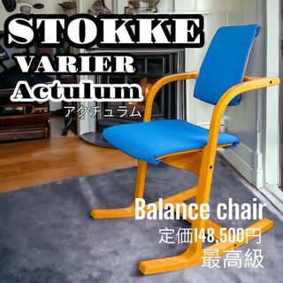 ストッケ(Stokke)のSTOKKE VARIER アクチュラム バランスチェア ロッキングチェア 高級(ロッキングチェア)