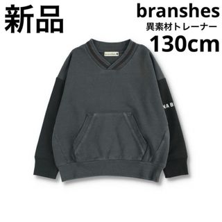 ブランシェス(Branshes)の新品　ブランシェス　異素材使いトレーナー　薄手　長袖　130 チャコールグレー(Tシャツ/カットソー)