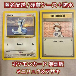 ポケモン(ポケモン)の【未使用】ポケモンカード 英語版 ミニリュウ マサキ（Bill）2枚セット(シングルカード)