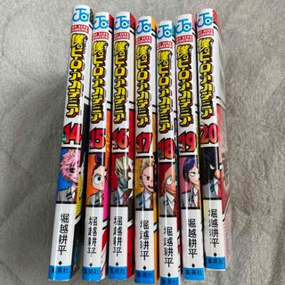 【お買い得】僕のヒーローアカデミア14〜20巻セット(その他)