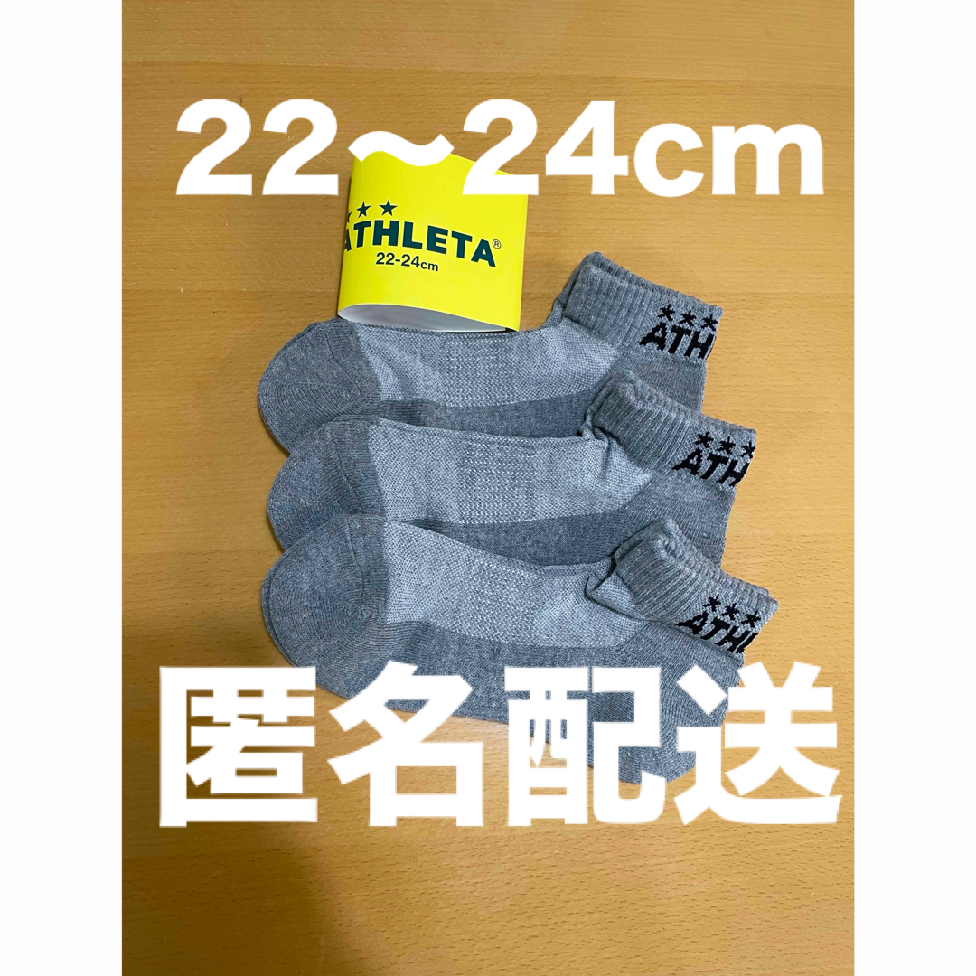 ATHLETA(アスレタ)の【新品】ATHLETA アスレタ　ソックス メンズ レディース ジュニア 3足 キッズ/ベビー/マタニティのこども用ファッション小物(靴下/タイツ)の商品写真