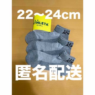 アスレタ(ATHLETA)の【新品】ATHLETA アスレタ　ソックス メンズ レディース ジュニア 3足(靴下/タイツ)