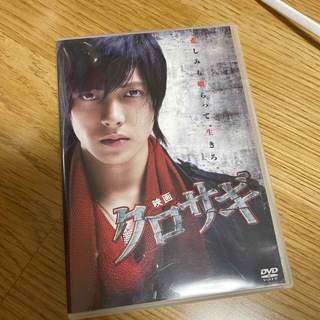 クロサギ山下智久DVD(日本映画)