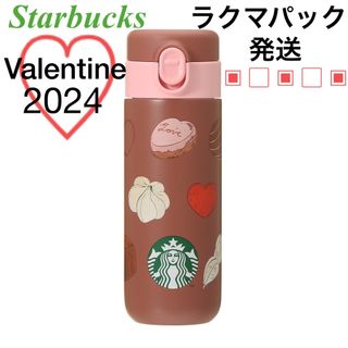 スターバックスコーヒー(Starbucks Coffee)のスターバックス 2024バレンタイン ステンレスボトル チョコレート タンブラー(タンブラー)