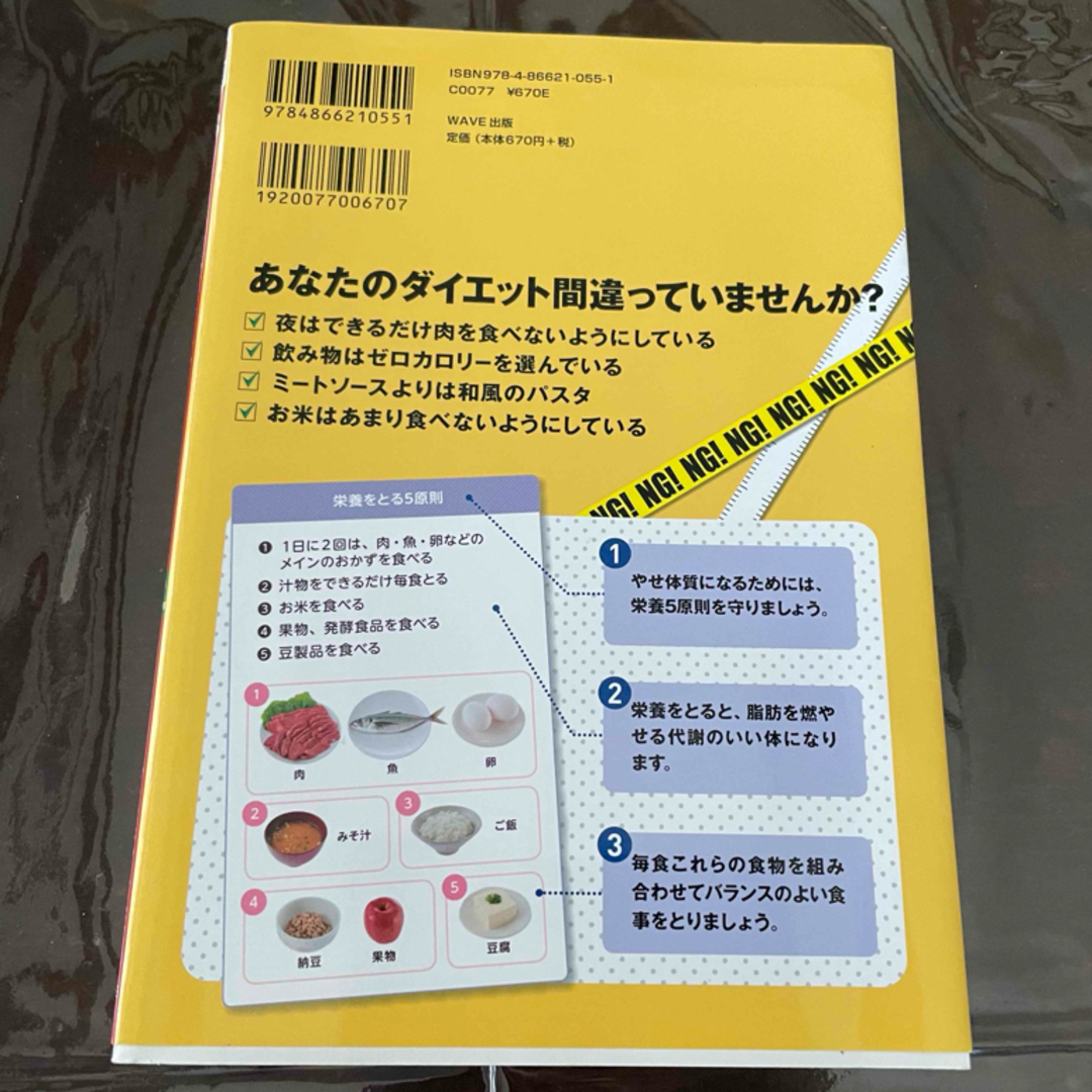 図解２３時から食べても太らない方法 エンタメ/ホビーの本(ファッション/美容)の商品写真