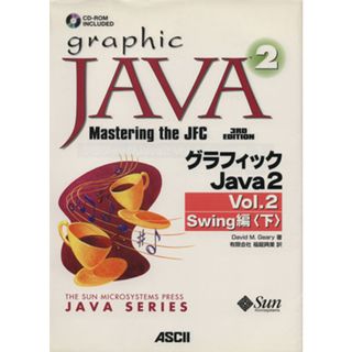 グラフィックＪａｖａ２　Ｖｏｌ．２(下) Ｓｗｉｎｇ編 サンソフトプレスシリーズ／Ｄ．Ｍ．ギアリー(著者),福龍興業(著者)(コンピュータ/IT)